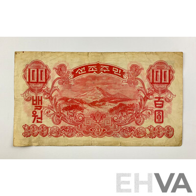 North Korea 1947 One Hundred Won Banknote