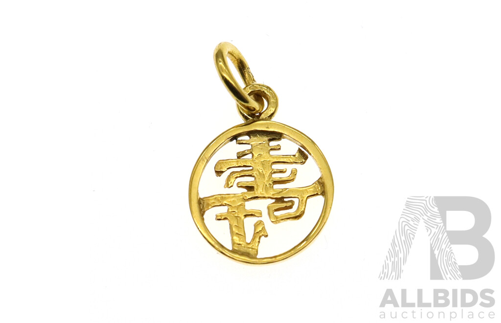 NEW - 18ct Asian Lucky Symbol Charm, 10mm Diameter, 0.95 Grams