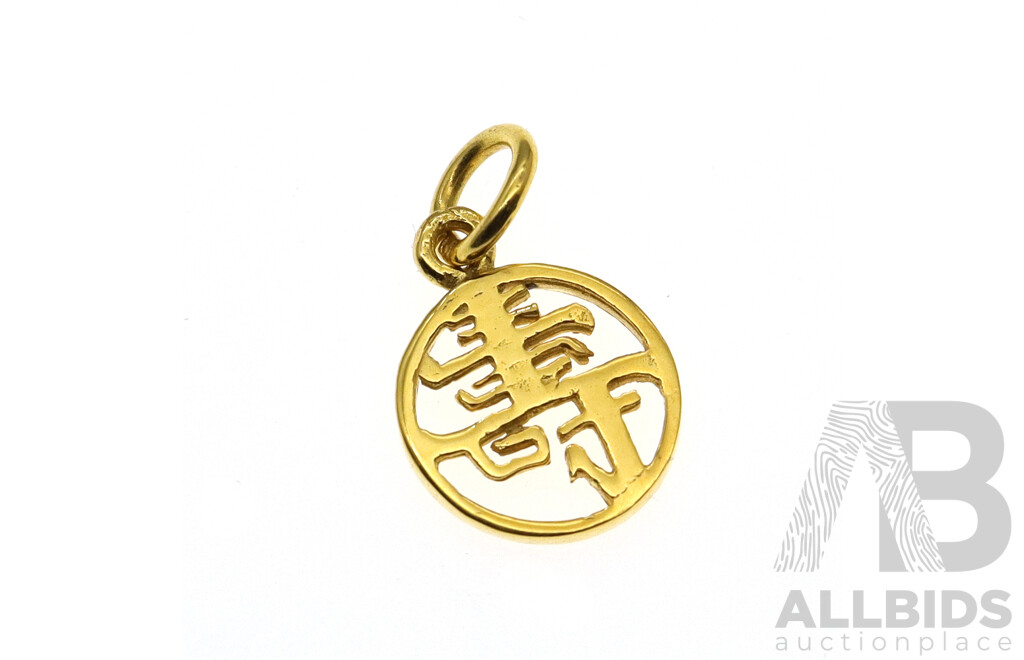 NEW - 18ct Asian Lucky Symbol Charm, 10mm Diameter, 0.95 Grams