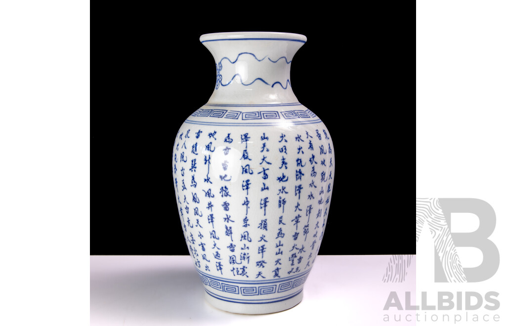 Vintage Chinese Porcelain Baluster Vase with Blue Calligraphy Poetry on Cream Crackle Glazed Ground