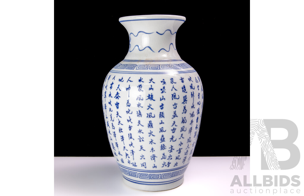 Vintage Chinese Porcelain Baluster Vase with Blue Calligraphy Poetry on Cream Crackle Glazed Ground